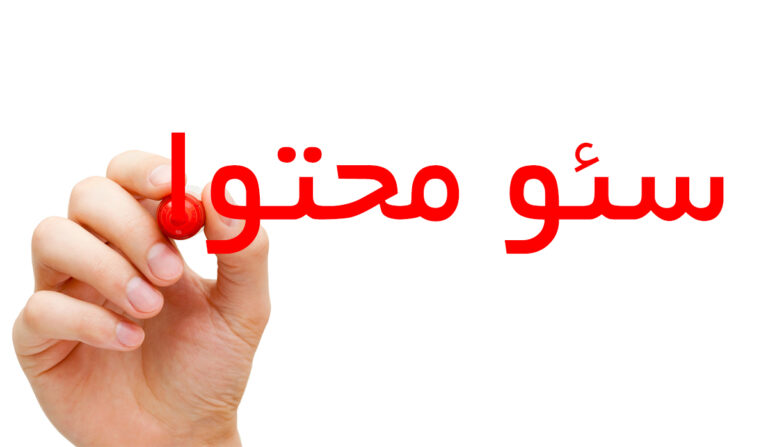 سئو محتوا